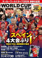 【送料無料】サッカーワールドカップ2026激戦の記憶