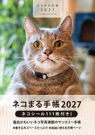【送料無料】’27 ネコまる手帳