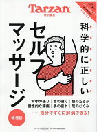 【送料無料】科学的に正しいセルフマッサージ