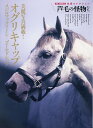 【送料無料】芦毛の怪物たち／ウマフリ