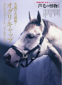 【送料無料】芦毛の怪物たち／ウマフリ