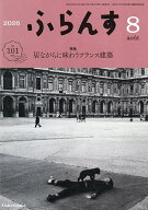 【送料無料】ふらんす 2026年8月号【雑誌】