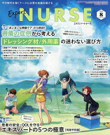 【送料無料】エキスパートナース 2026年8月号【雑誌】