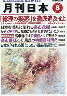 【送料無料】月刊日本 2026年8月号【雑誌】
