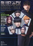 【送料無料】BLUE LOCK CROSS TALK KICKOFF EDITION／講談社