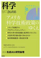 【送料無料】科学(岩波) 2026年8月号【雑誌】