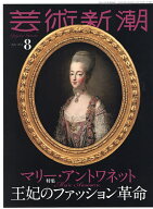 【送料無料】芸術新潮 2026年8月号【雑誌】