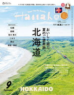 【送料無料】Hanako(ハナコ) 2026年9月号【雑誌】