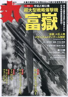 【送料無料】丸 2026年9月号【雑誌】