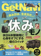 【送料無料】Get Navi(ゲットナビ) 2026年10月号【雑誌】