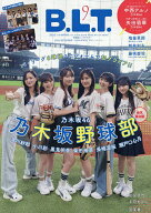 【送料無料】B.L.T. 2026年9月号【雑誌】