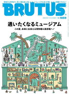 【送料無料】BRUTUS(ブルータス) 2026年8月15日号【雑誌】