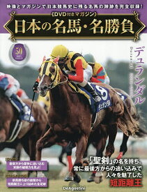 【送料無料】日本の名馬・名勝負全国版 2026年8月25日号【雑誌】