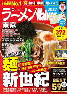 【送料無料】’27 ラーメンWalker東京／旅行
