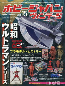 【送料無料】ホビージャパンヴィンテージ VOL.15／柿沼秀樹