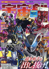 【送料無料】宇宙船 vol.194(2026.秋)
