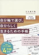 【送料無料】’27 自分軸手帳