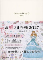 【送料無料】’27 お姫さま手帳 ブルームホワイト