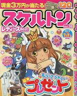 【送料無料】スケルトンレディースBest Vol.38
