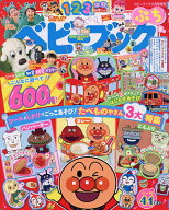 【送料無料】ベビーブックぷち 2026年9月号 【ベビーブック増刊】【雑誌】