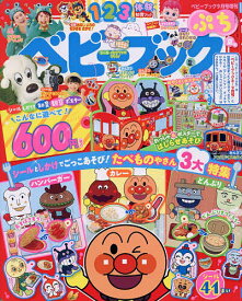 【送料無料】ベビーブックぷち 2026年9月号 【ベビーブック増刊】【雑誌】
