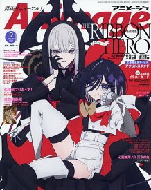 【最大10万Pt当たる！注文5千円以上&エントリー要 9/20~30限定】Animage アニメージュ 2026年9月号【雑誌】
