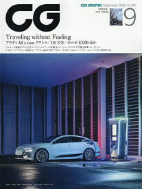 【送料無料】CG(カーグラフィック・シージー) 2026年9月号【雑誌】