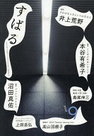 【送料無料】すばる 2026年9月号【雑誌】