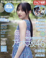 【送料無料】BOMB!(ボム) 2026年9月号【雑誌】