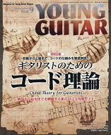 【送料無料】ヤングギター 2026年9月号【雑誌】