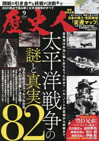 【送料無料】歴史人 2026年9月号【雑誌】