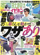 【送料無料】家電批評 2026年9月号【雑誌】