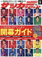 【送料無料】サッカーダイジェスト 2026年9月号【雑誌】