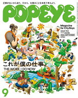 【送料無料】POPEYE(ポパイ) 2026年9月号【雑誌】