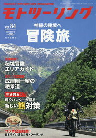 【送料無料】モトツーリング 2026年9月号【雑誌】