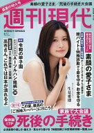 【送料無料】週刊現代 2026年8月17日号【雑誌】