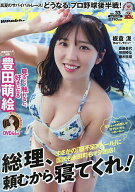【送料無料】週刊プレイボーイ 2026年8月17日号【雑誌】