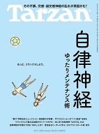 【送料無料】ターザン 2026年8月27日号【雑誌】