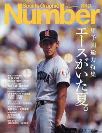 【送料無料】SportsGraphic Number 2026年8月27日号【雑誌】