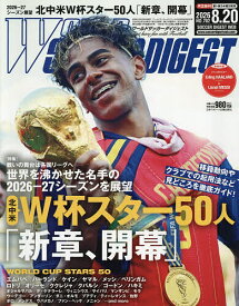 【送料無料】ワールドサッカーダイジェスト 2026年8月20日号【雑誌】