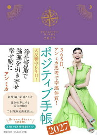 【送料無料】〔予約〕’27 ポジティブ手帳