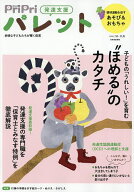 【送料無料】PriPriパレット 発達支援 2026年10・11月