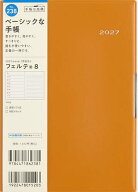 【送料無料】238 フェルテ 8 手帳 高橋書店 2027年版 オレンジ ウィークリー B6判