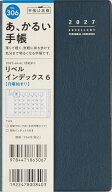 【送料無料】306 リベル インデックス 6 月曜始まり 手帳 高橋書店 2027年版 ブルー オン ノアール マン…