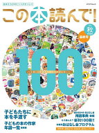 【送料無料】この本読んで! 100