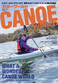 【送料無料】CANOE WORLD ビギナーからベテランまで、親愛なるすべてのパドラーに捧げる雑誌 VOL.31