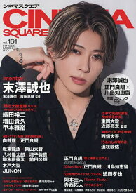 【送料無料】CINEMA SQUARE vol.161
