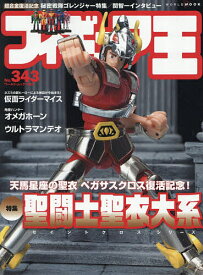 【送料無料】フィギュア王 NO.343