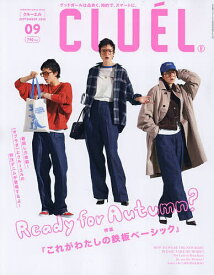 【送料無料】CLUEL(クルーエル) 2026年9月号【雑誌】