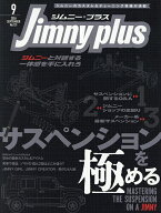 【送料無料】Jimny plus(ジムニープラス) 2026年9月号【雑誌】